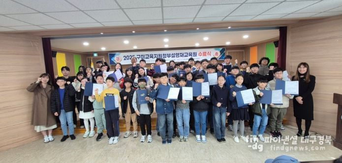 꿈을 키워 내일의 주역으로 나아가는 구미의 영재