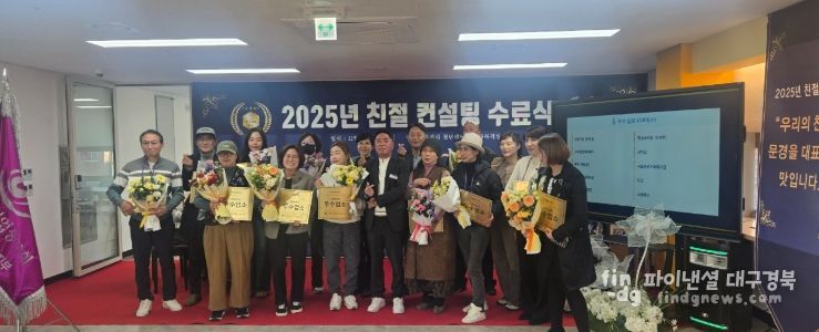 문경시 외식업 친절컨설팅 수료식