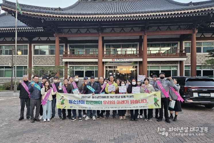 수능 이후 청소년 보호를 위한 유해환경 개선 캠페인에 참여한 관계자들이 14일 한국전력공사 경주지사 앞에서 기념촬영을 하고 있다