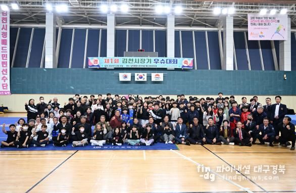 제1회 김천시장기 우슈대회 성황리에 개최