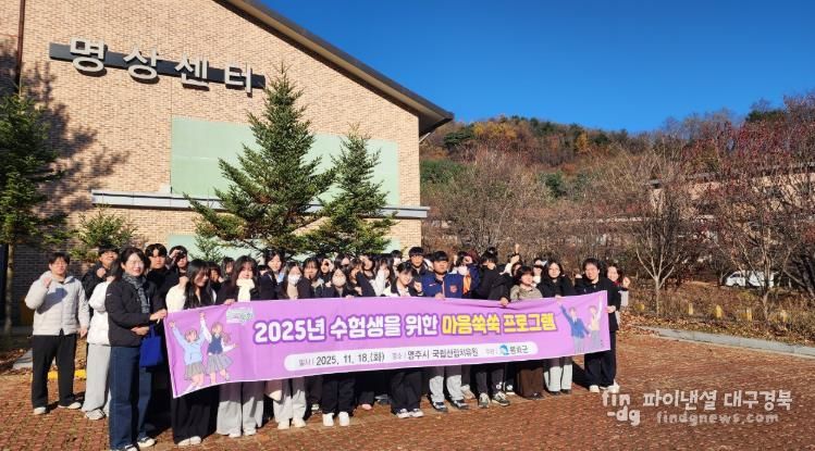 봉화군, '2025년 수험생을 위한 마음쑥쑥 프로그램' 운영