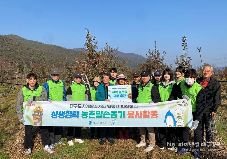 대구도시개발공사, 사과농가 일손돕기