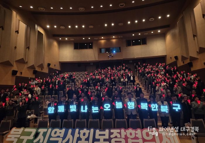 2025년 대구북구지역사회보장협의체 워크숍 및 성과보고회 개최