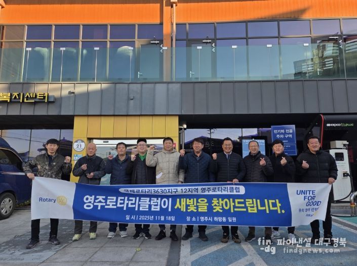 영주로타리클럽, 취약가구 전등 교체 봉사