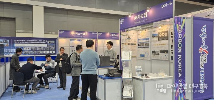 경북도,‘카본코리아 2025’참가