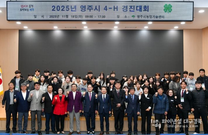 ‘지·덕·노·체 우리는 4-H!’ 영주시4-H 경진대회