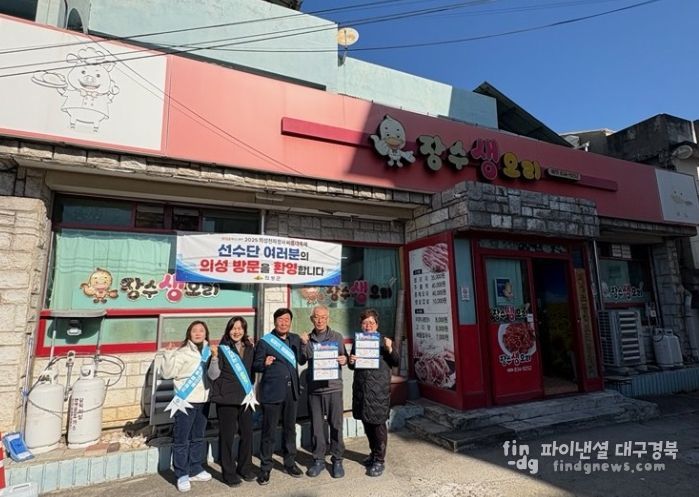 의성군, 씨름대회 대비 음식점·숙박업소 위생 점검