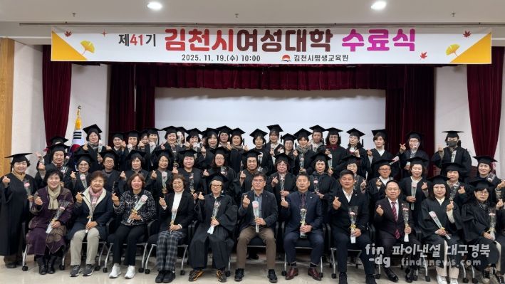 김천시평생교육원, 제41기 김천시여성대학 수료식
