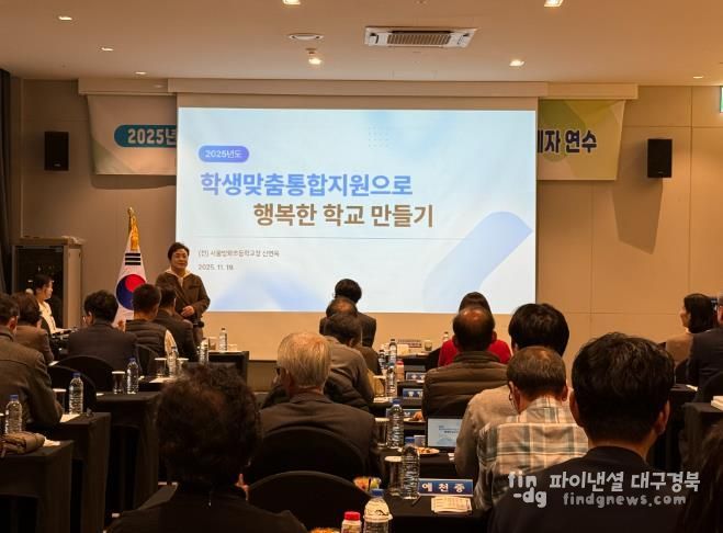 2025년 하반기 학생맞춤통합지원 체계 구축 사업 업무 관계자 연수 실시