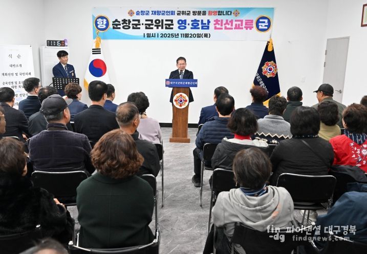 대구 군위군-전북 순창군, 제27회 재향군인회 영호남 교류행사