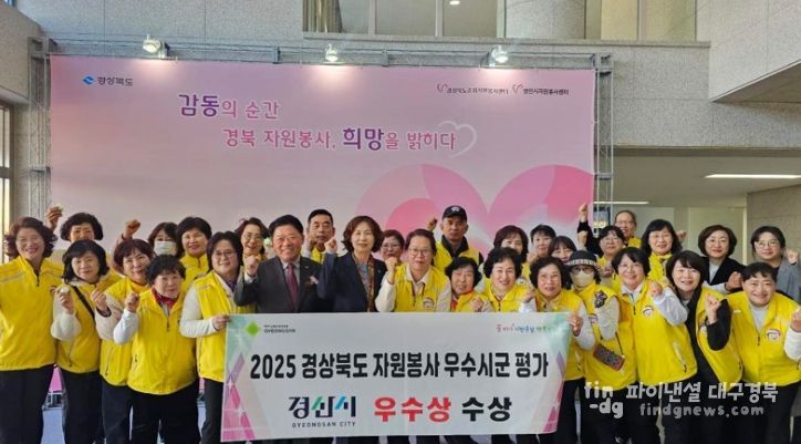 '2025 경상북도 자원봉사 평가' 우수상 수상
