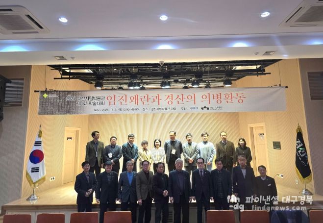 제4회 경산시립박물관 학술대회