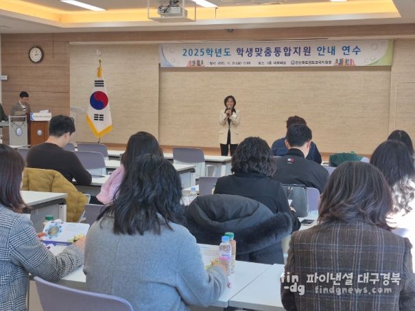 2025학년도 학생맞춤통합지원 연수