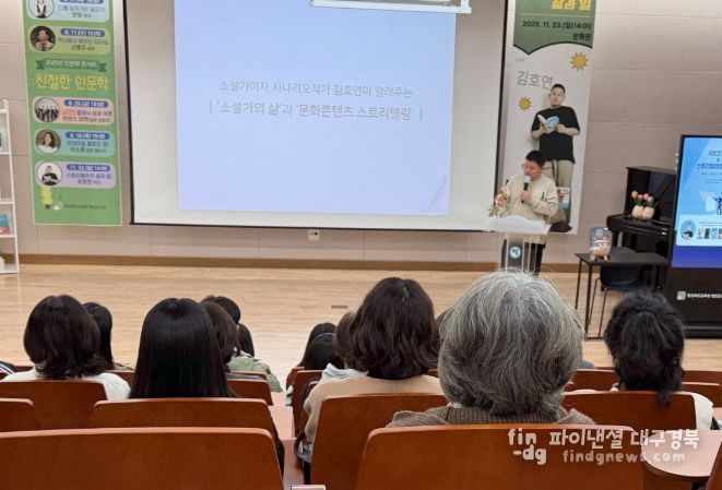 김호연 작가 초청 인문학 특강