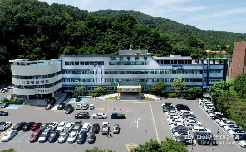 고령군청