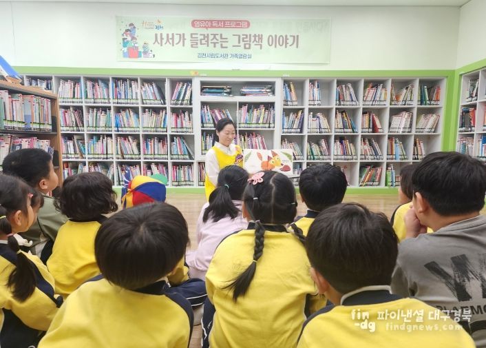 유아 독서 체험, 사서가 들려주는 그림책 이야기