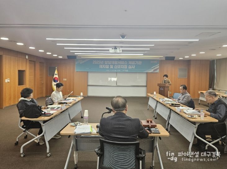 지난 24일 발달재활서비스 제공기관 재지정 및 신규지정 심사 현장.