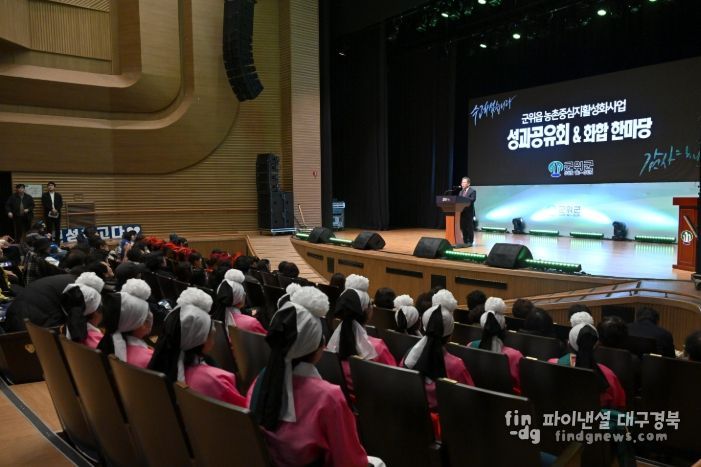 군위군, 농촌중심지 활성화사업 성과공유회