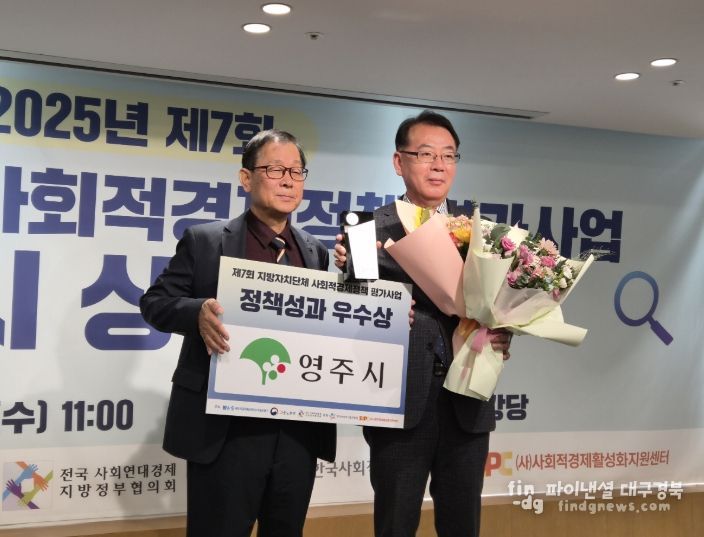사회적경제 정책평가 ‘정책성과 우수상’ 수상