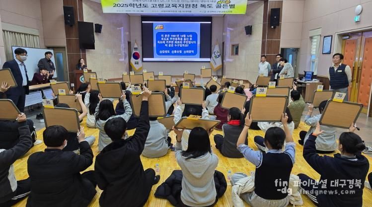 고령교육지원청, 독도골든벨로 독도수호 의지를 다지다