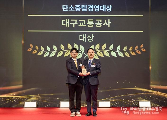 ‘글로벌스탠더드경영대상-탄소중립경영대상’수상