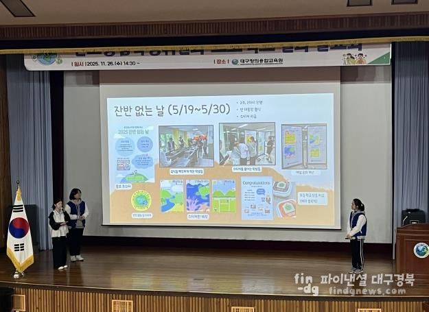 대구녹색학습원, ‘탄탄대로 탄소중립 학생위원회 프로젝트 실천 발표회’ 개최