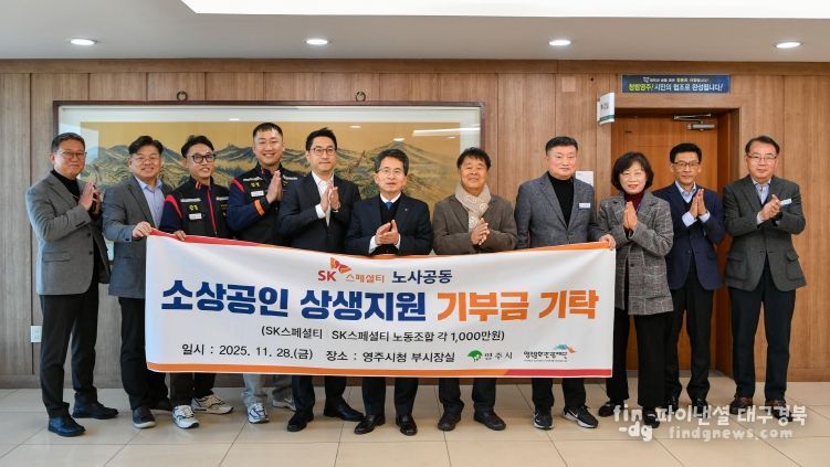 SK스페셜티 노사공동이 소상공인 상생지원 기부금 2000만 원을 기탁했다.