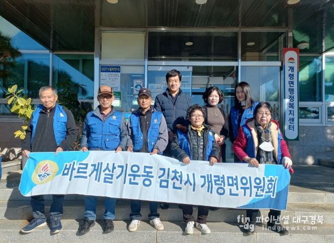 김천시 개령면 바르게살기위원회 환경정화 활동