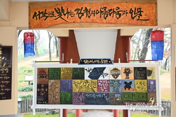 자산공원 자운정서 전통공예 활성화 서각 작품 전시회