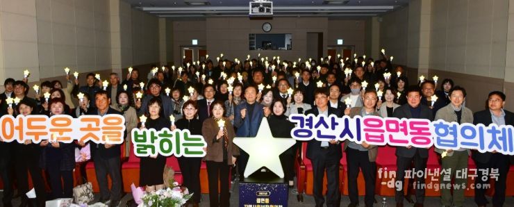 경산시 읍면동지역사회보장협의체 성과공유회