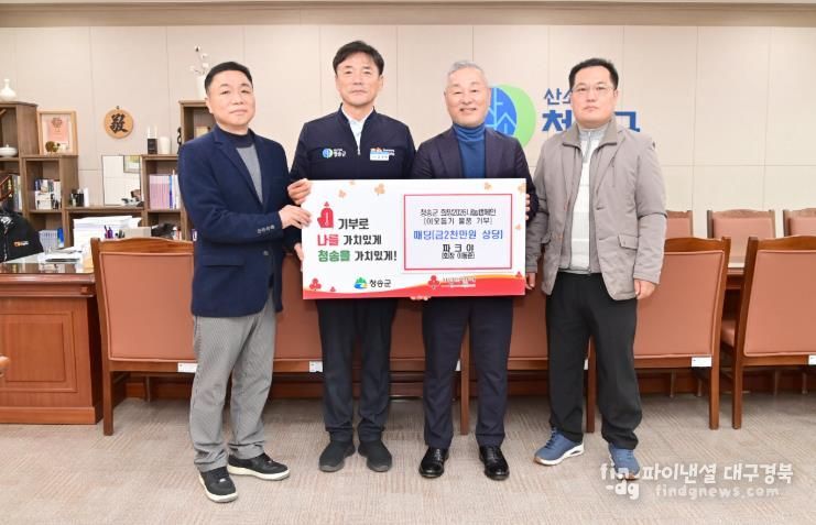 힐스팩토리, 청송군에 2천만 원 상당 이웃돕기 물품 기탁