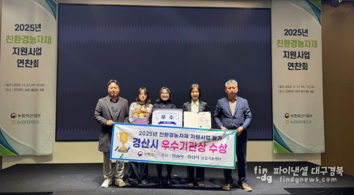 '친환경농자재 지원사업 평가' 우수 기관상 수상