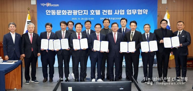 안동문화관광단지 호텔 건립사업 업무협약식