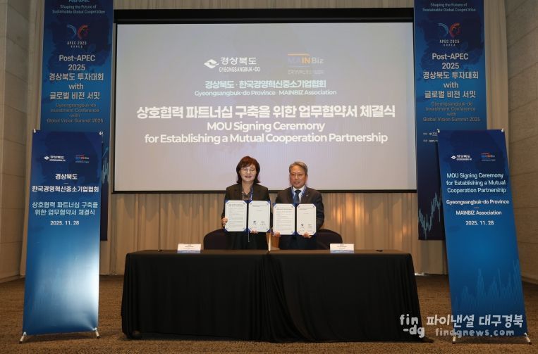 경북도-메인비즈협회 업무협약체결
