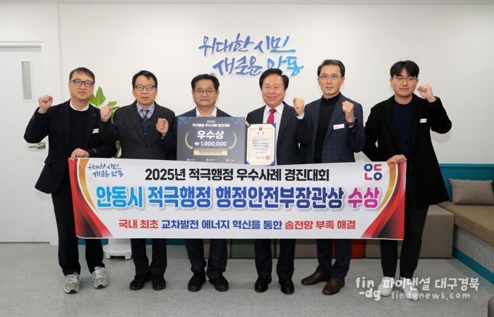 안동시, ‘2025년 적극행정 우수사례 경진대회’ 행안부장관상 수상