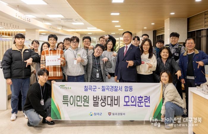 칠곡군, 2025년 하반기 특이민원 발생대비 모의훈련 실시