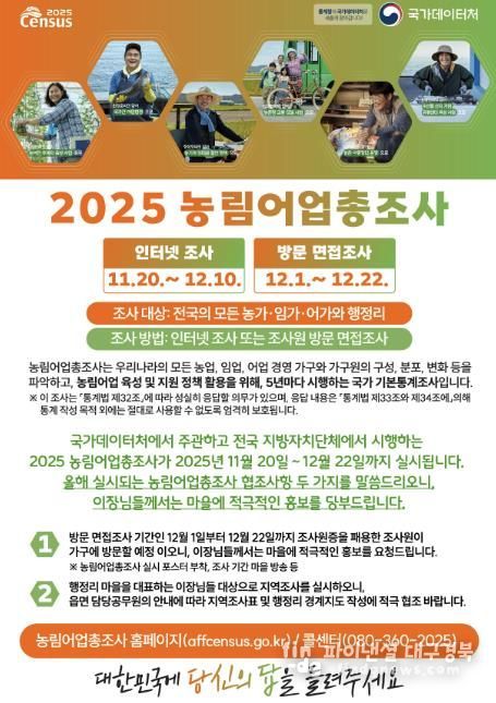 예천군, ‘2025 농림어업총조사’실시