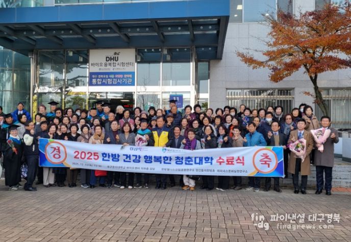 경산시, 「2025년 한방건강행복대학」 수료식 개최