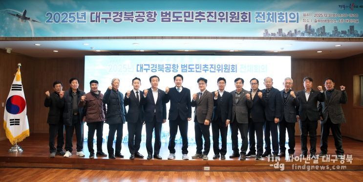 경북도 범도민추진위 개최