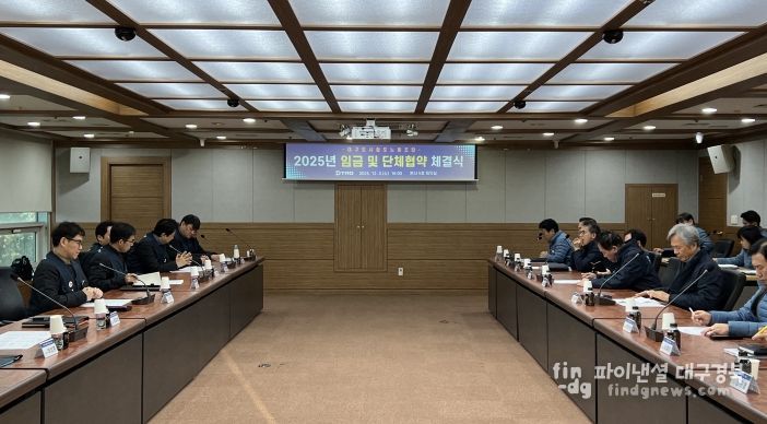 대구교통공사, 2025년 임단협 최종 타결