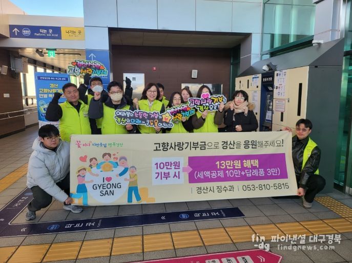 고향사랑기부제 연말 홍보 캠페인 실시