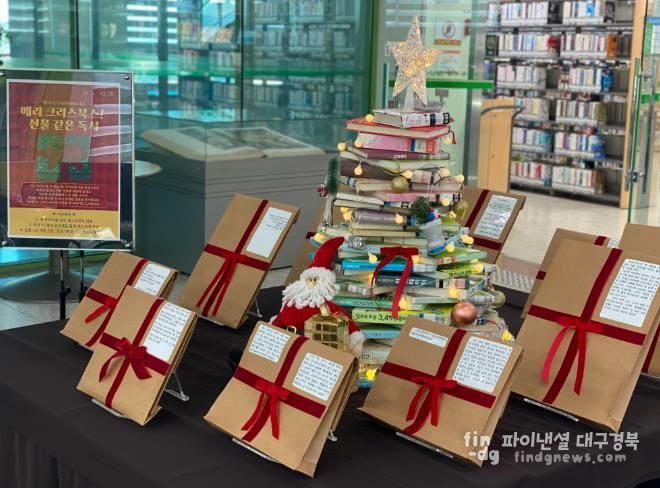 메리 크리스북스! 블라인드 북큐레이션으로 만나는 특별한 독서-시립도서관(사진)