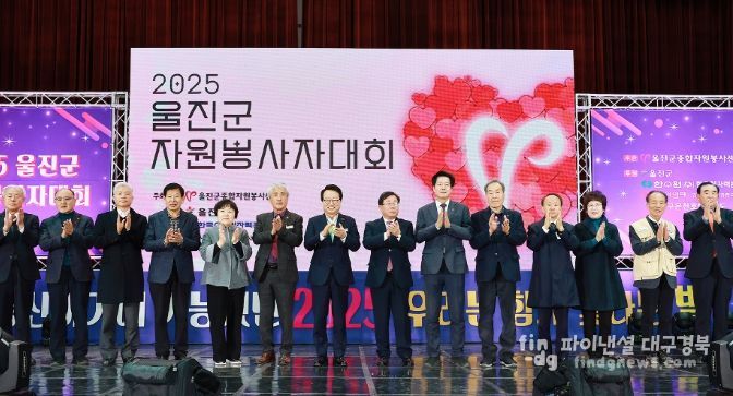 울진군 자원봉사자대회