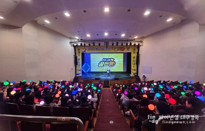 안동시, ‘도전! 안동 시정 골든벨’ 성황리 개최