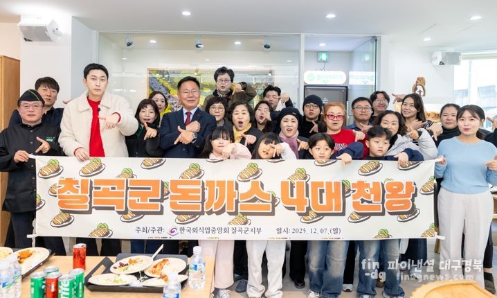 “칠곡군 왜관 카페파미에서 열린 ‘돈까스 4대 천왕 블라인드 평가회’에 참석한 김재욱 칠곡군수와 평가단, 관계자들.”