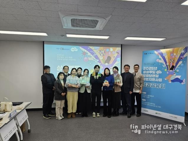 상상주도 로컬브랜딩 창업지원사업 성과공유회 개최