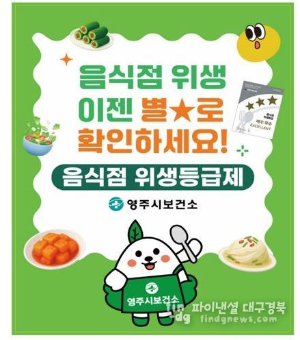 음식점 위생등급제 홍보 스티커 이미지