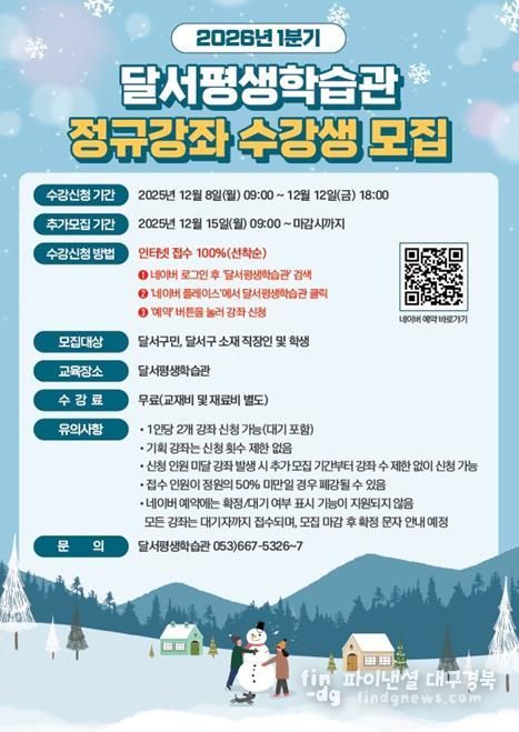 달서구, 달서평생학습관 2026년 1분기 정규강좌 수강생 모집