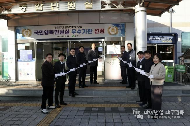 상주시, 2025년 국민행복민원실 우수기관 현판식 거행