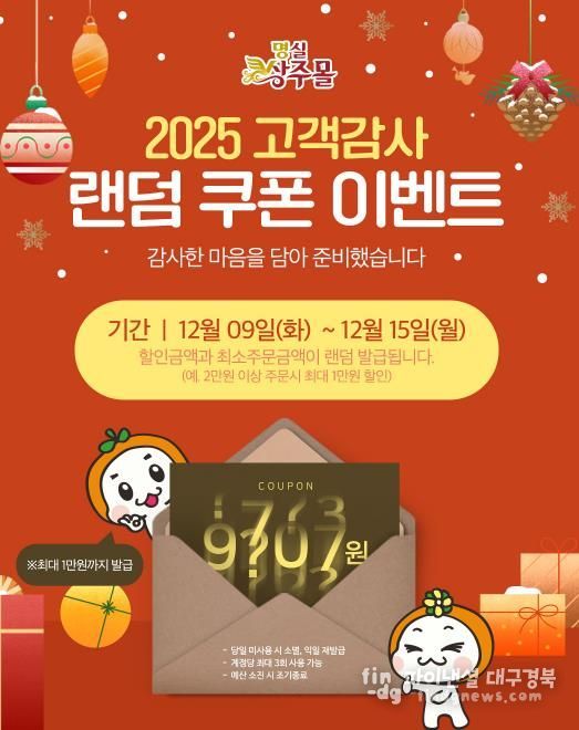 명실상주몰, 2025년 농특산물 온라인 판매 실적 대폭 향상